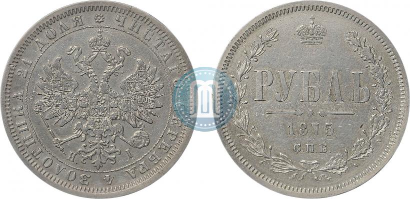 Picture 1 rouble 1875 year СПБ-НІ 