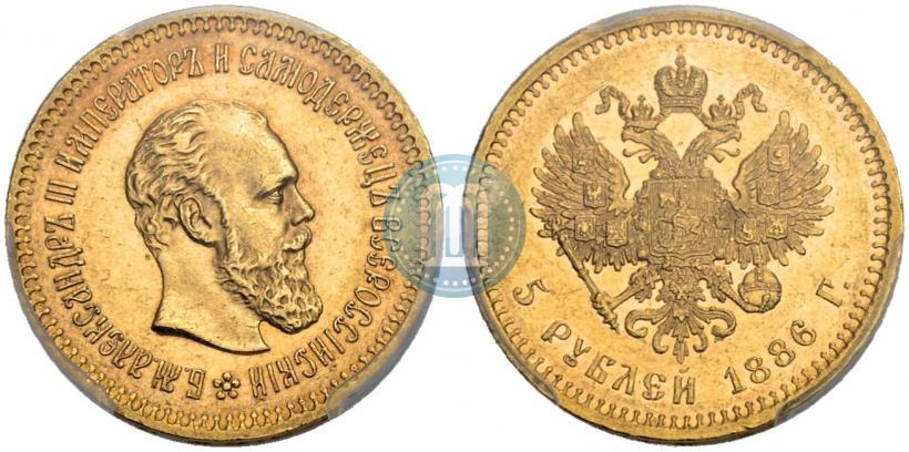 Picture 5 roubles 1886 year (АГ) 