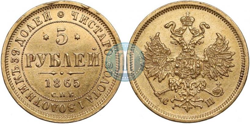 Picture 5 roubles 1865 year СПБ-СШ 