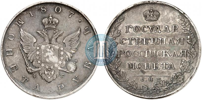 Picture 1 rouble 1807 year СПБ-ФГ 