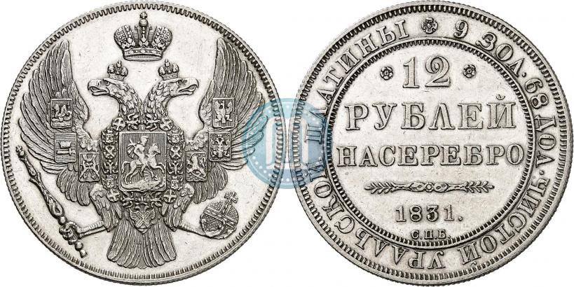 Picture 12 roubles 1831 year СПБ 