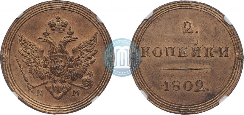 Picture 2 kopecks 1802 year КМ 