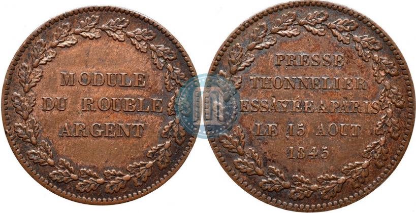 Picture Rouble Module 1845 year  "Pattern"