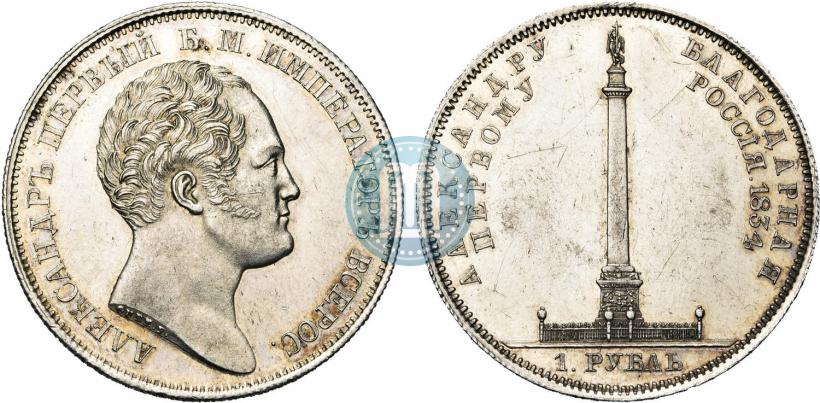 Фото 1 рубль 1834 года GUBE F. "В память открытия Александровской колонны"