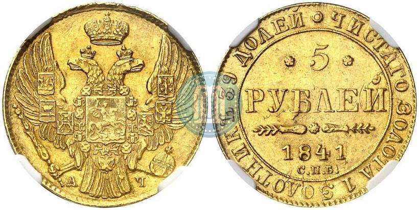 Picture 5 roubles 1841 year СПБ-АЧ 