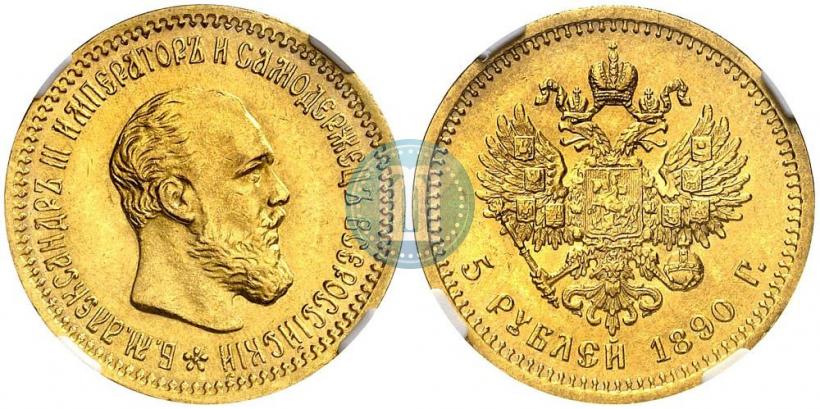 Picture 5 roubles 1890 year (АГ) 