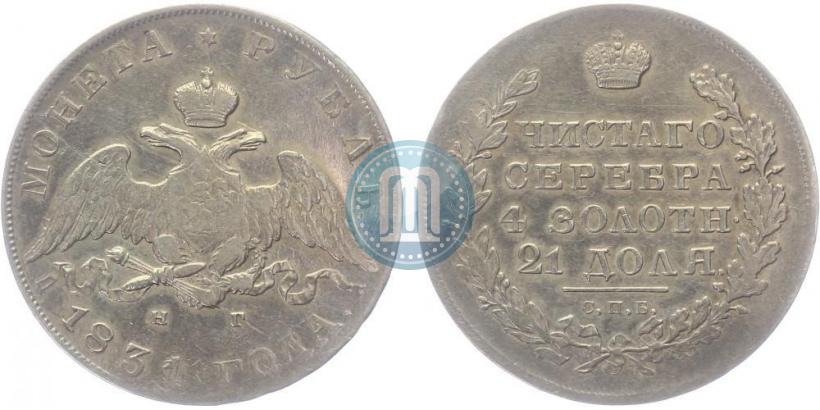 Picture 1 rouble 1831 year СПБ-НГ 