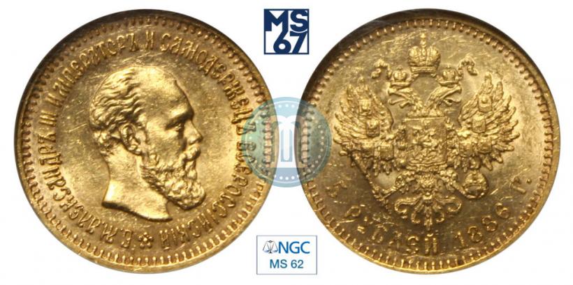 Picture 5 roubles 1886 year (АГ) 