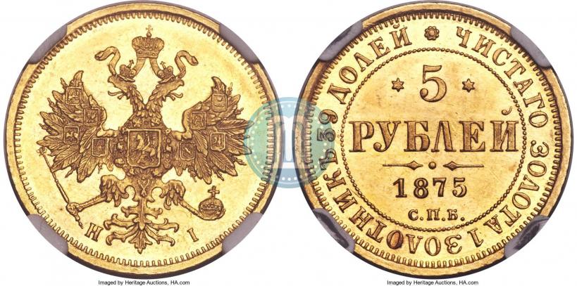 Фото 5 рублей 1875 года СПБ-НІ 