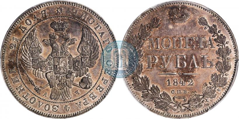 Picture 1 rouble 1842 year СПБ-АЧ 