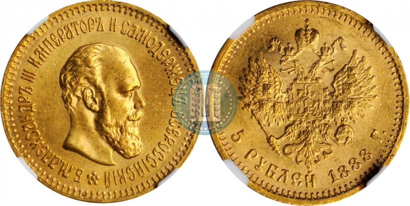 Picture 5 roubles 1888 year (АГ) 