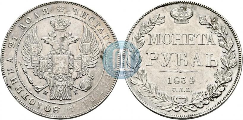 Picture 1 rouble 1834 year СПБ-НГ 