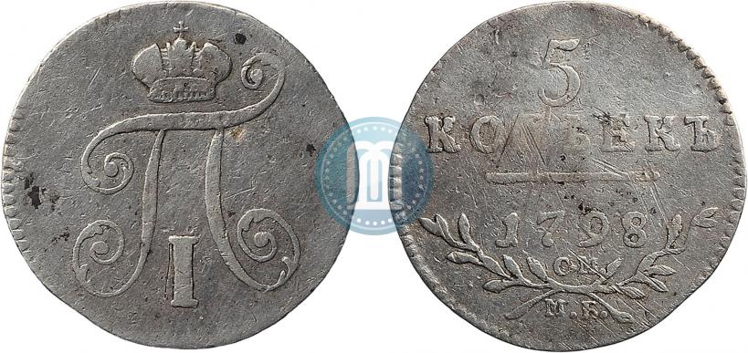 Фото 5 копеек 1798 года СМ-МБ 