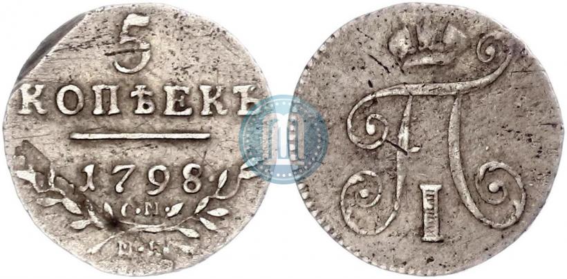 Фото 5 копеек 1798 года СМ-МБ 