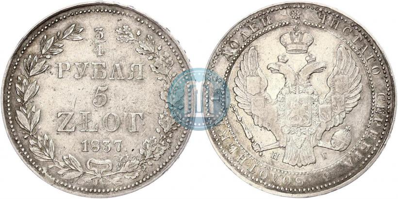 Picture 3/4 roubles - 5 złotych 1837 year НГ 