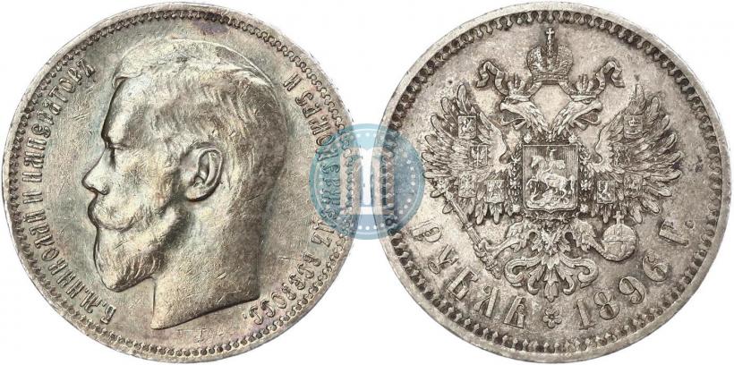 Picture 1 rouble 1896 year (АГ) 