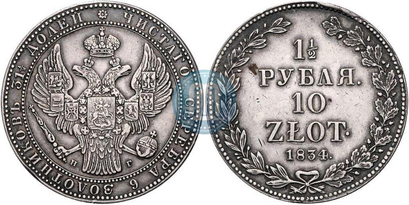 Picture 1,5 roubles - 10 złotych 1834 year НГ 