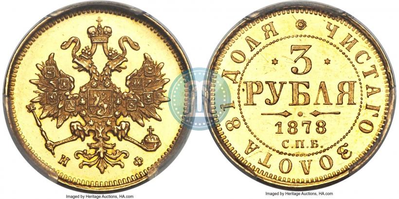 Picture 3 roubles 1878 year СПБ-НФ 