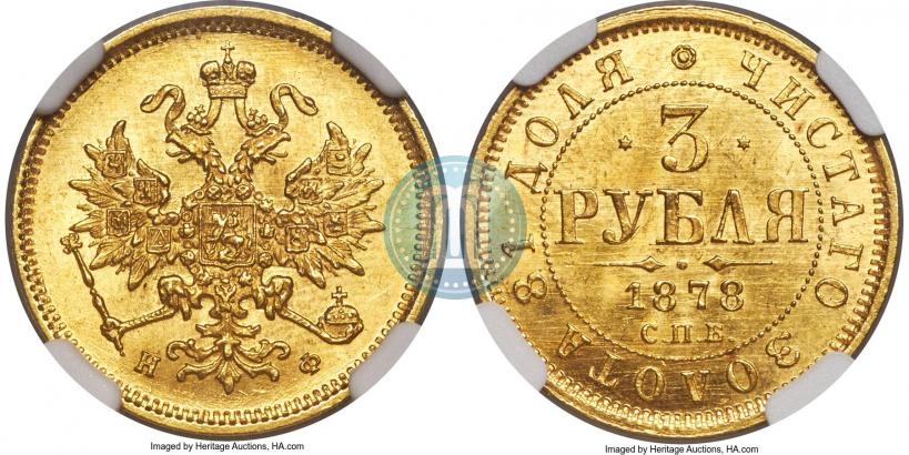 Picture 3 roubles 1878 year СПБ-НФ 