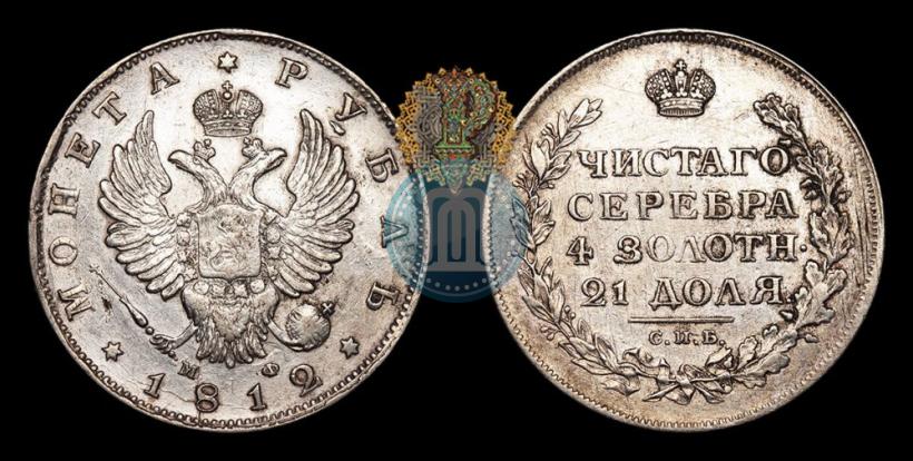 Фото 1 рубль 1812 года СПБ-МФ 