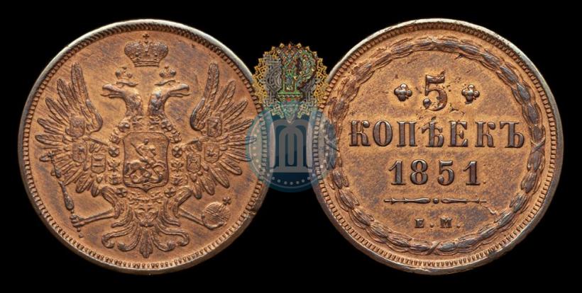 Picture 5 kopecks 1851 year ЕМ 