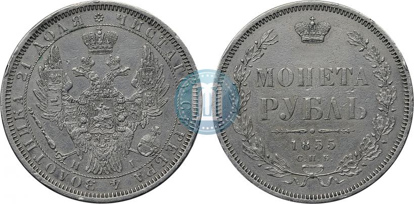 Picture 1 rouble 1855 year СПБ-HI 