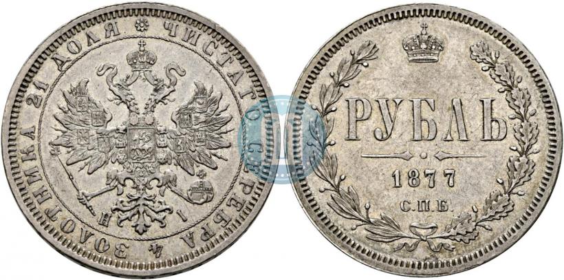 Picture 1 rouble 1877 year СПБ-НІ 