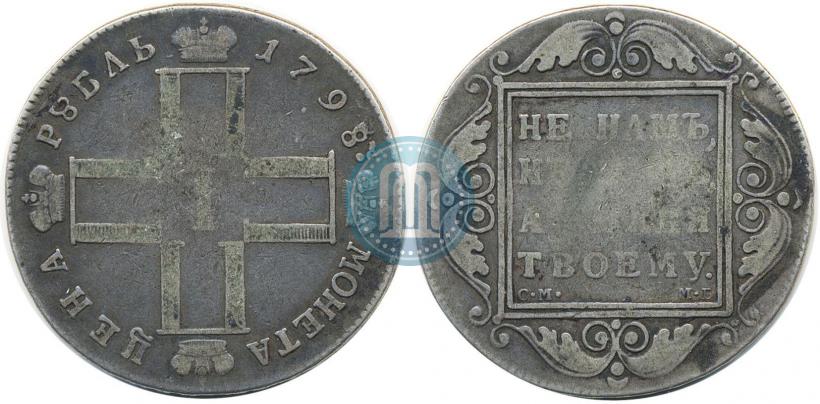 Picture 1 rouble 1798 year СМ-МБ 