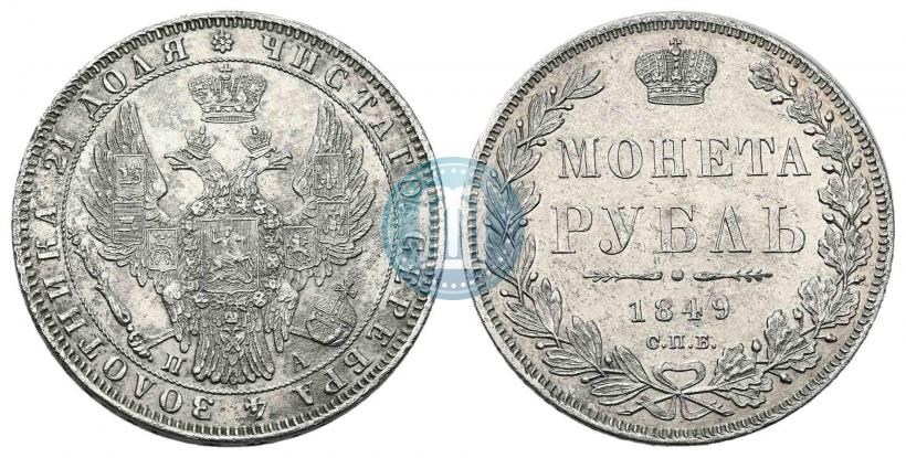 Picture 1 rouble 1849 year СПБ-ПА 