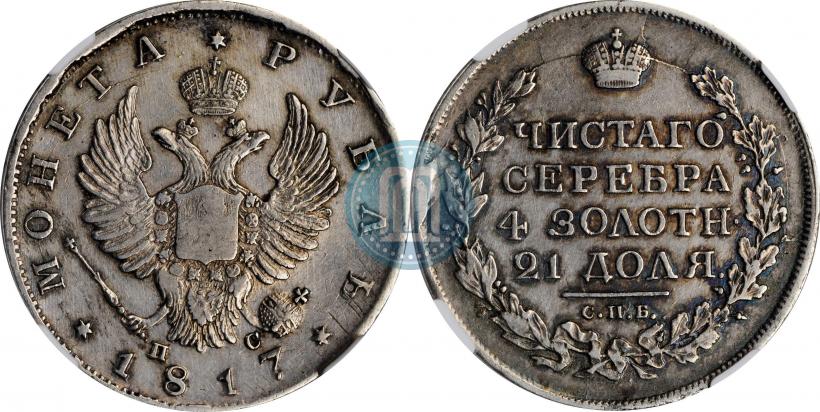 Picture 1 rouble 1817 year СПБ-ПС 