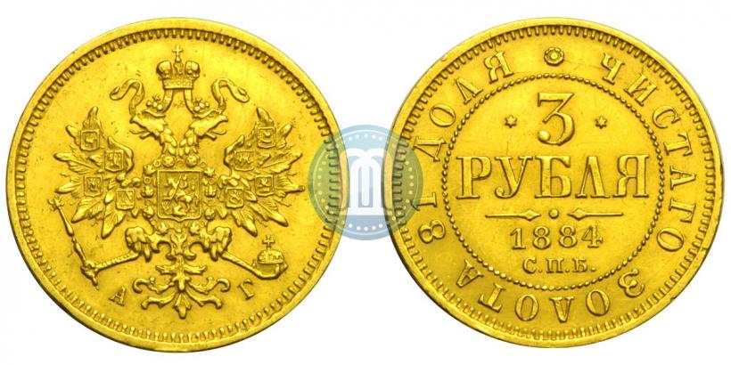 Picture 3 roubles 1884 year СПБ-АГ 