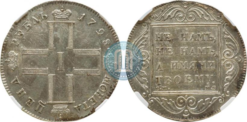 Picture 1 rouble 1798 year СМ-МБ 