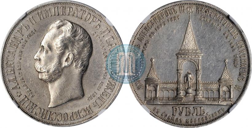 Picture 1 rouble 1898 year (АГ)-А.Г. "Alexander II Monument "