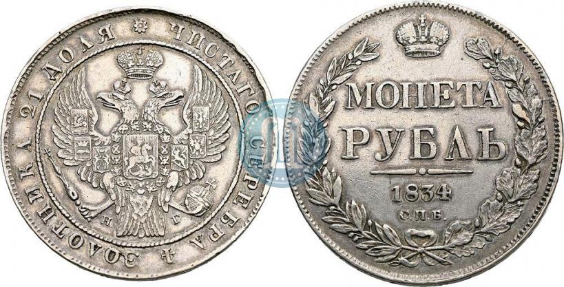 Picture 1 rouble 1834 year СПБ-НГ 