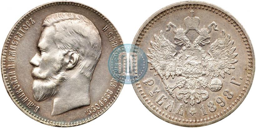 Picture 1 rouble 1898 year (АГ) 