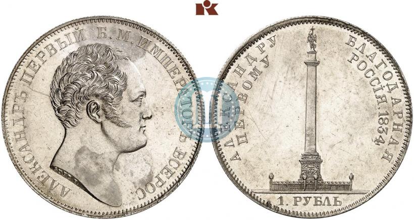 Picture 1 rouble 1834 year GUBE F. "In memory of unveiling of the Alexander column"