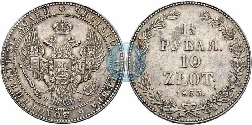 Picture 1,5 roubles - 10 złotych 1833 year НГ 