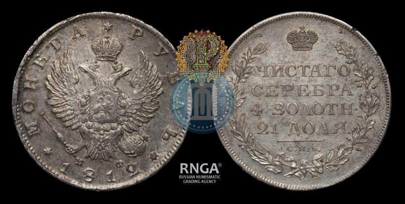 Picture 1 rouble 1812 year СПБ-МФ 