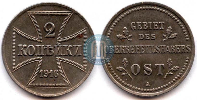 Фото 2 копейки 1916 года А "Германская оккупация"