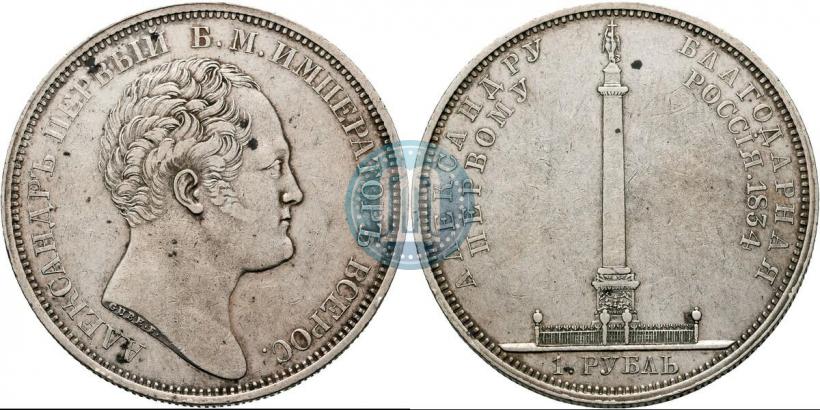 Picture 1 rouble 1834 year GUBE F. "In memory of unveiling of the Alexander column"