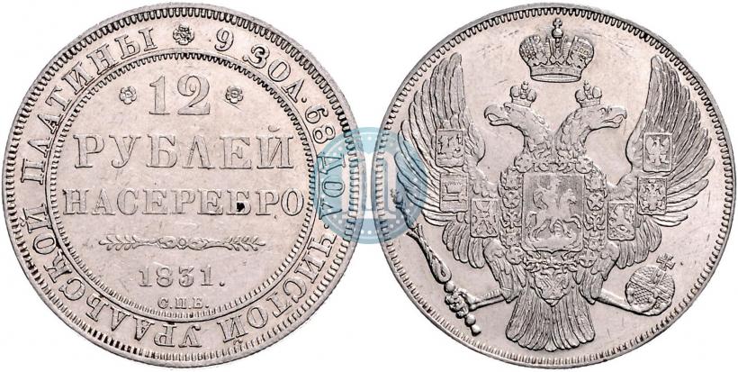 Picture 12 roubles 1831 year СПБ 