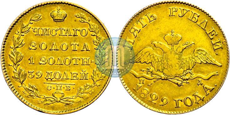 Picture 5 roubles 1829 year СПБ-ПД 