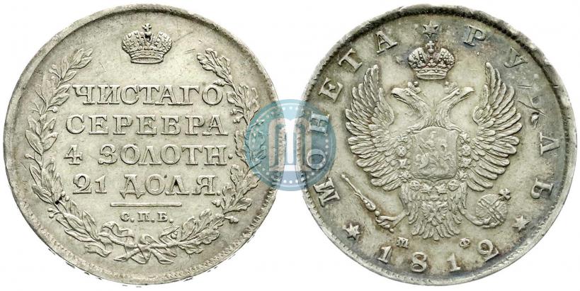 Picture 1 rouble 1812 year СПБ-МФ 