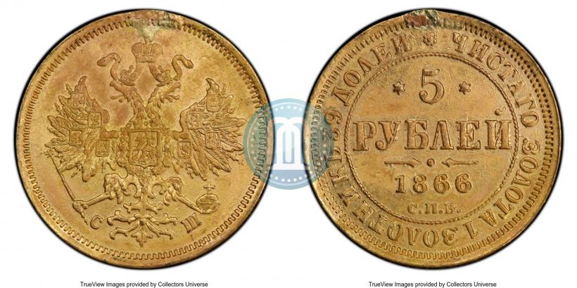 Picture 5 roubles 1866 year СПБ-СШ 