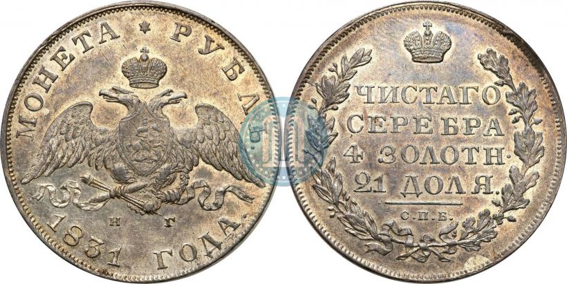 Picture 1 rouble 1831 year СПБ-НГ 