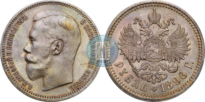 Picture 1 rouble 1896 year (АГ) 