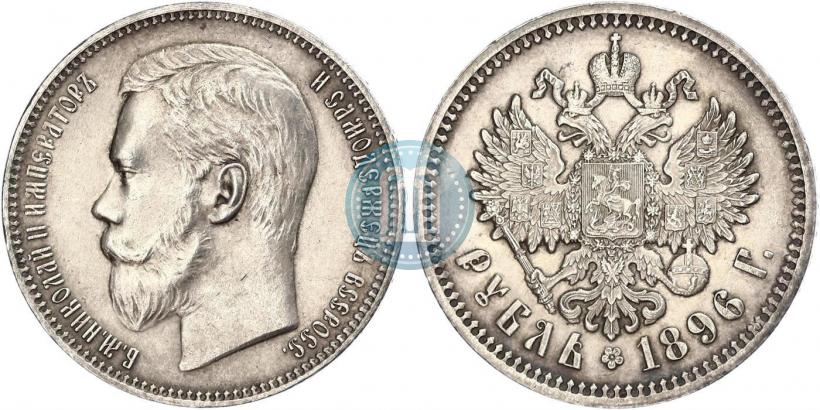 Picture 1 rouble 1896 year (АГ) 