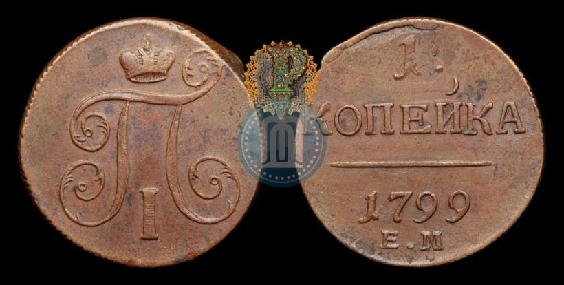 Фото 1 копейка 1799 года ЕМ 