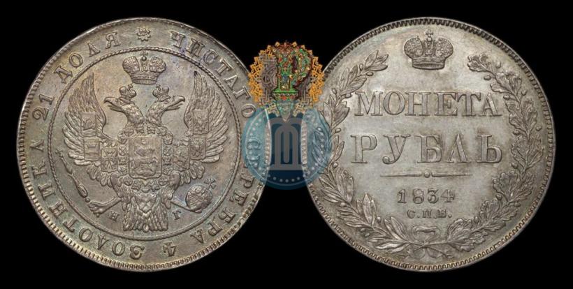 Picture 1 rouble 1834 year СПБ-НГ 