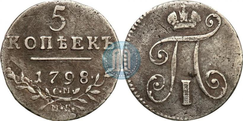 Фото 5 копеек 1798 года СМ-МБ 